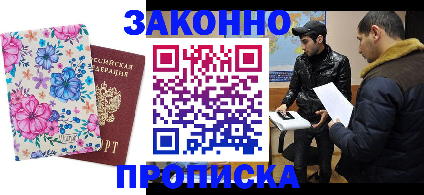 где прописаться в Осташкове